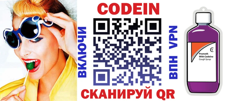 Кодеин напиток Lean (лин)  наркошоп  Плёс 